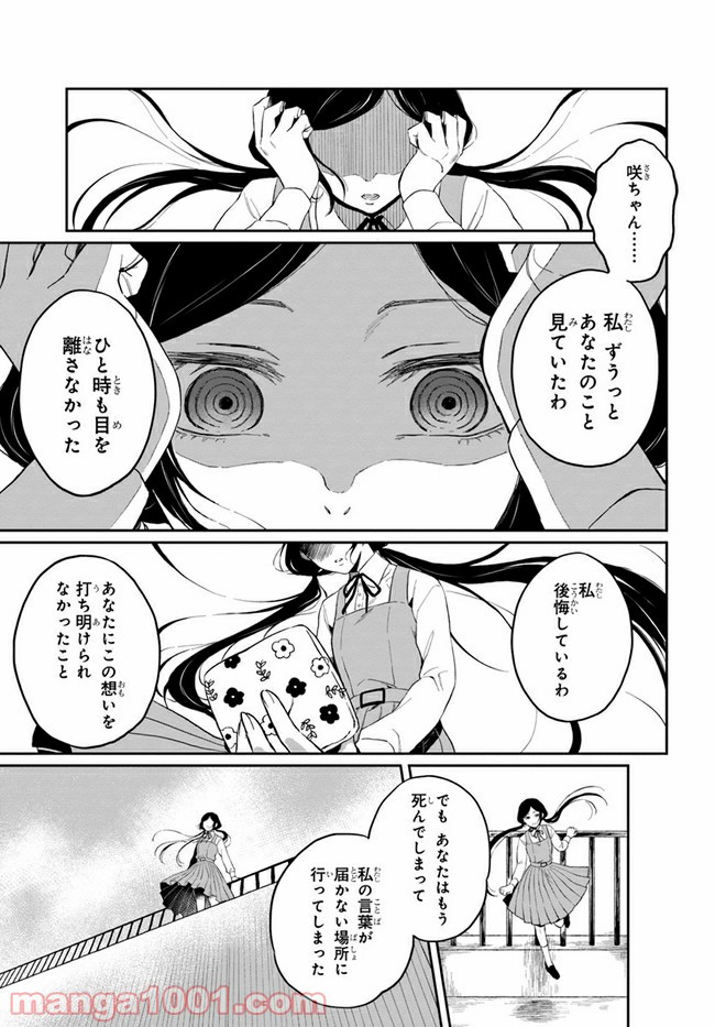 秘すれば華なり - 第1話 - Page 46