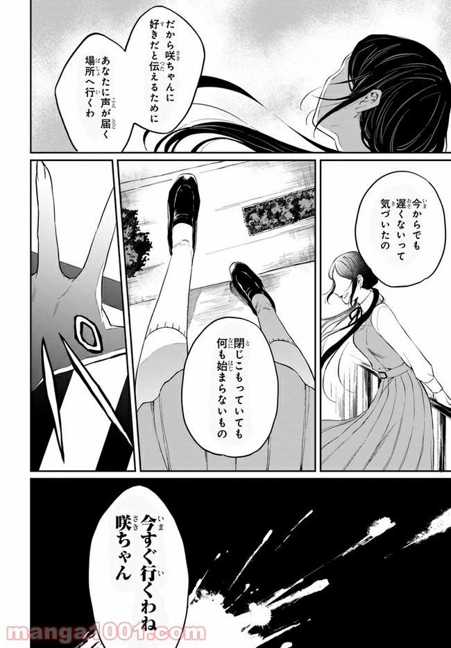 秘すれば華なり - 第1話 - Page 47