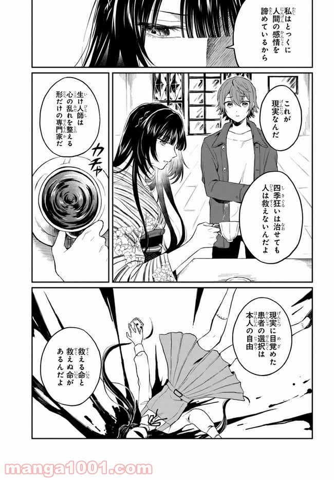 秘すれば華なり - 第1話 - Page 50