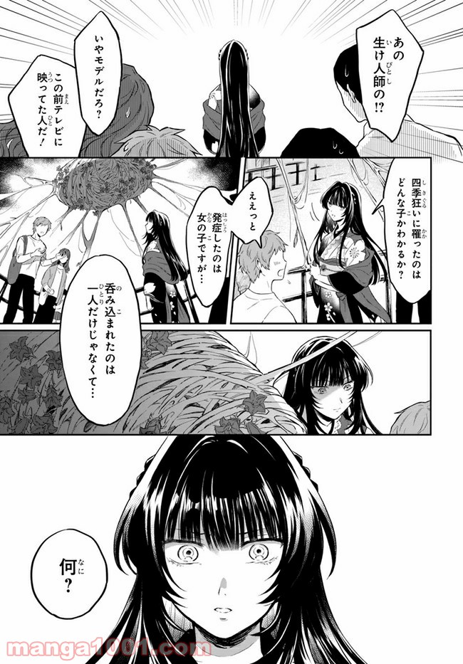 秘すれば華なり - 第1話 - Page 6