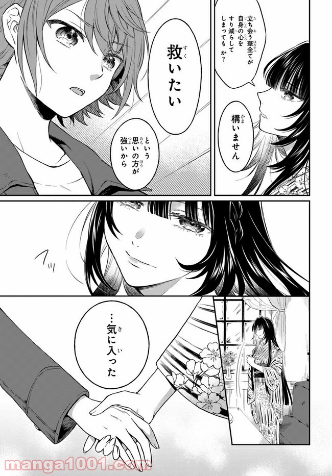 秘すれば華なり - 第1話 - Page 54