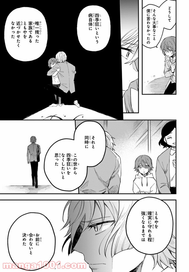 秘すれば華なり - 第10話 - Page 16