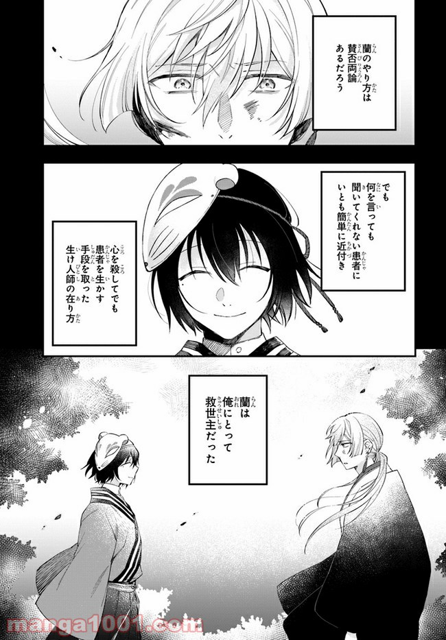 秘すれば華なり - 第10話 - Page 22