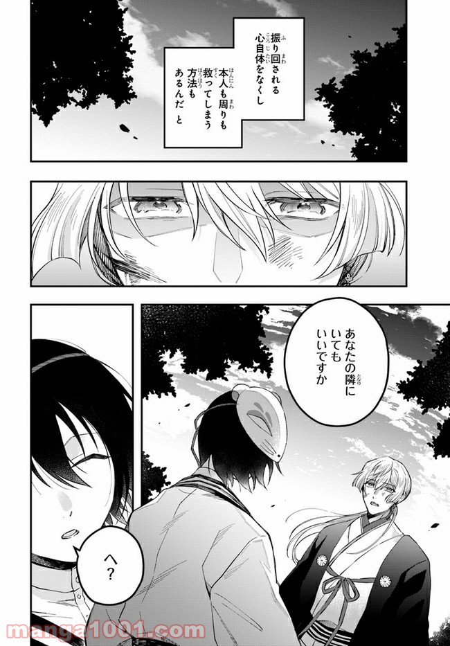 秘すれば華なり - 第10話 - Page 23