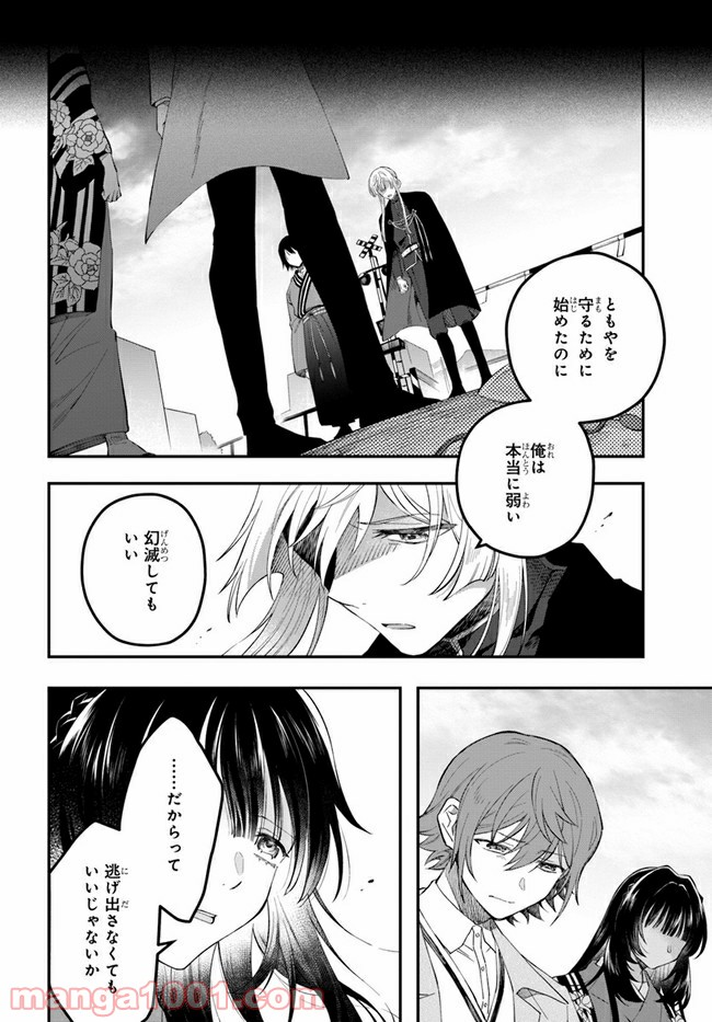 秘すれば華なり - 第10話 - Page 27