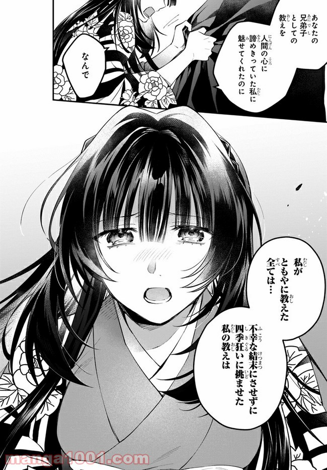 秘すれば華なり - 第10話 - Page 29