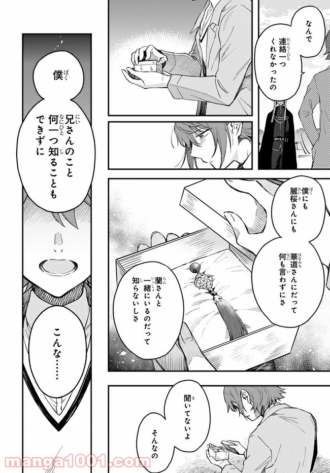 秘すれば華なり - 第10話 - Page 7