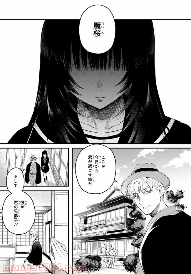 秘すれば華なり - 第11話 - Page 1