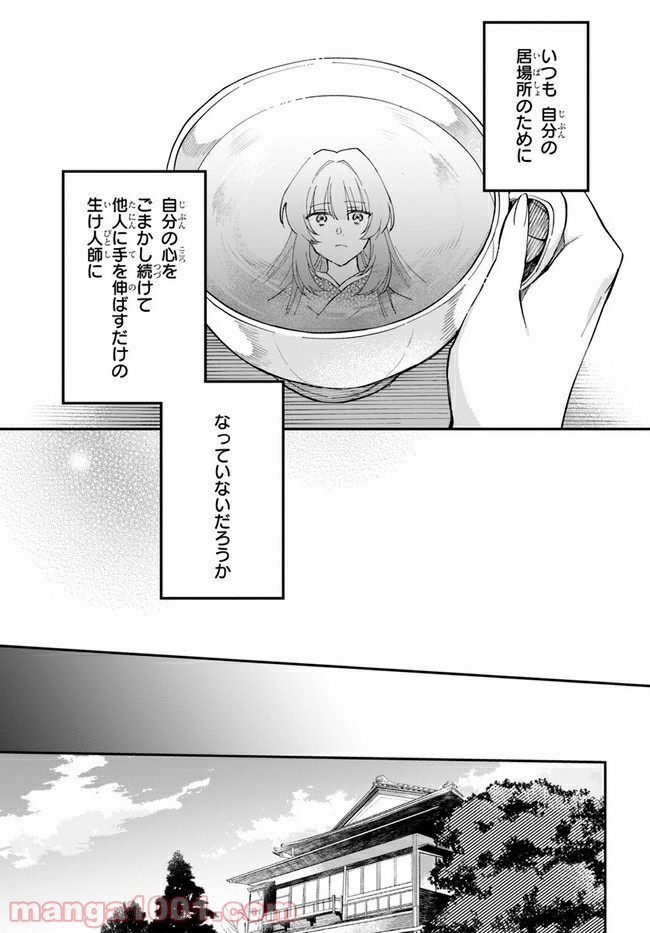 秘すれば華なり - 第11話 - Page 27