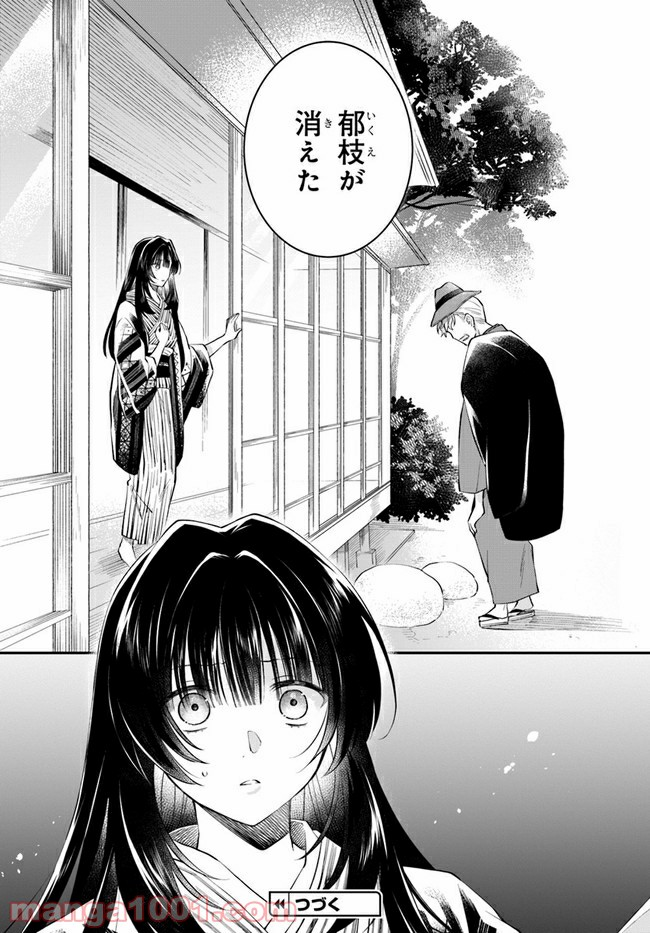 秘すれば華なり - 第11話 - Page 30