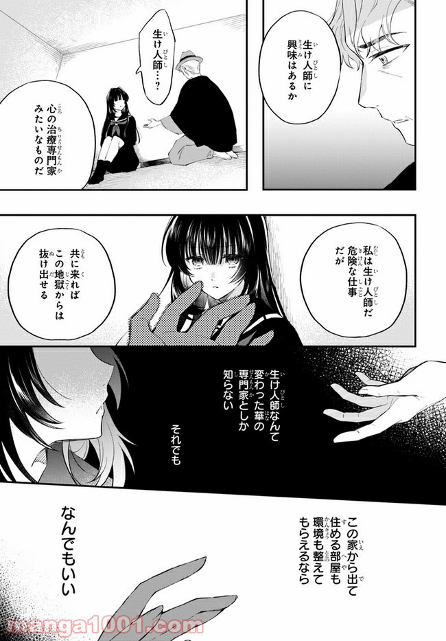 秘すれば華なり - 第11話 - Page 7