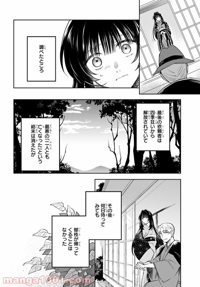 秘すれば華なり - 第12話 - Page 2