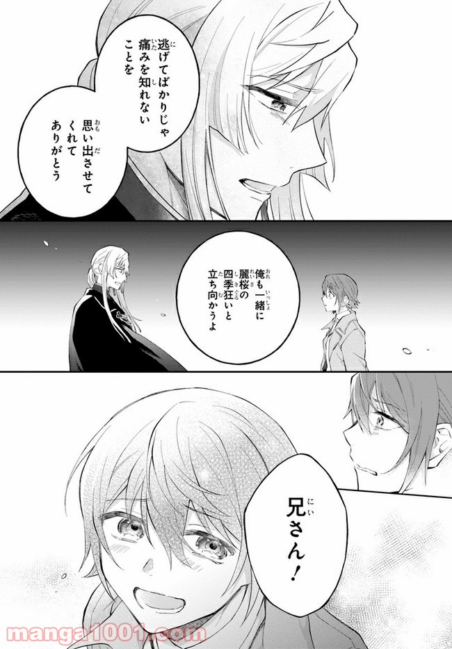 秘すれば華なり - 第12話 - Page 37