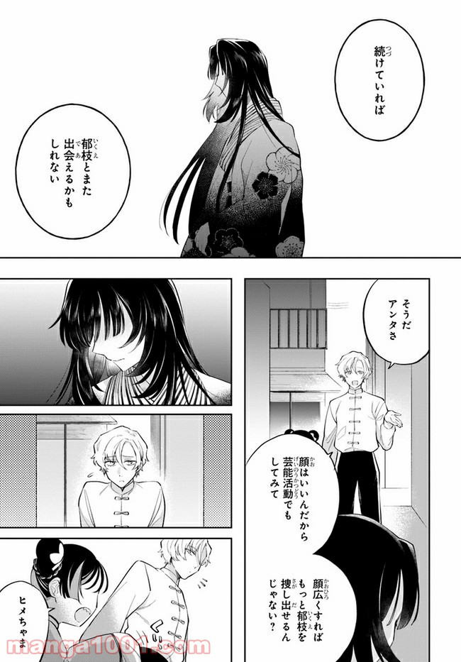 秘すれば華なり - 第12話 - Page 9