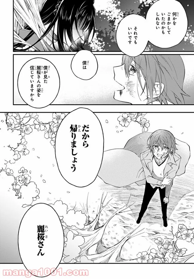 秘すれば華なり - 第13話 - Page 14