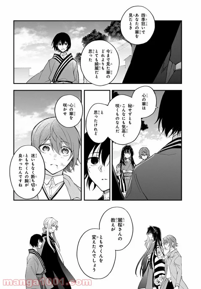 秘すれば華なり - 第13話 - Page 32