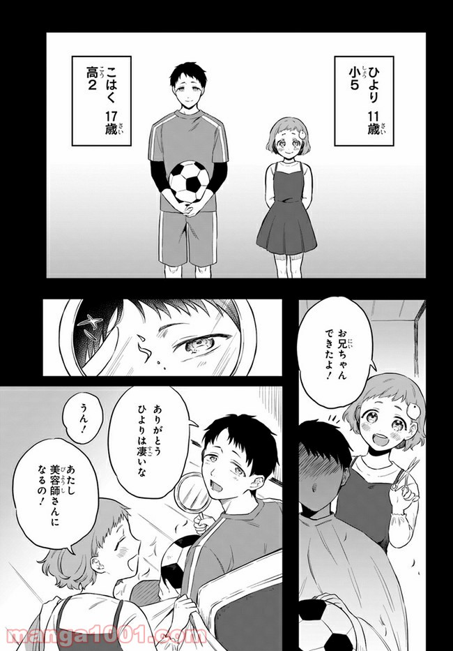 秘すれば華なり - 第2話 - Page 13