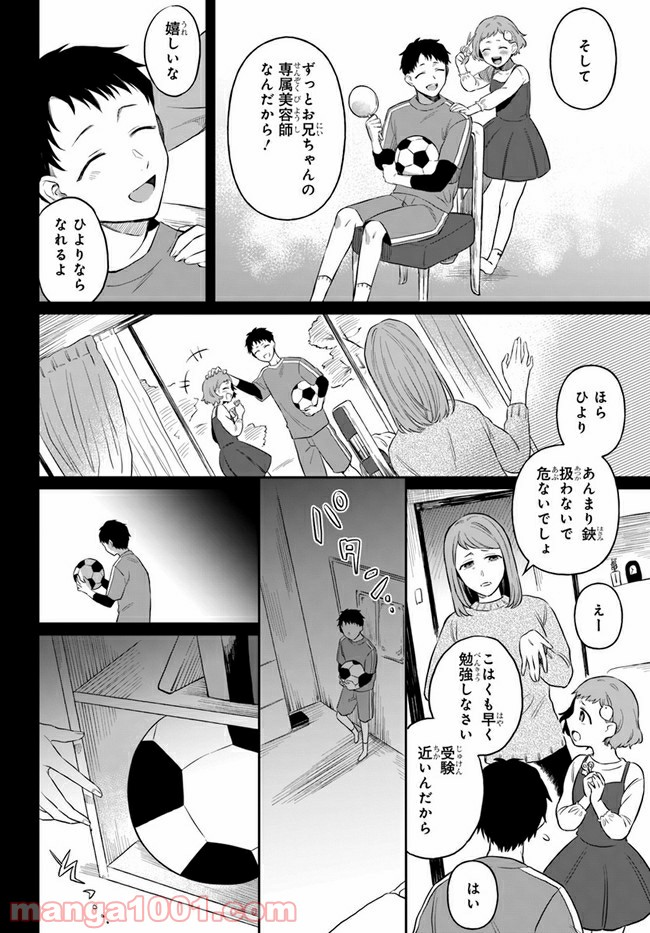 秘すれば華なり - 第2話 - Page 14