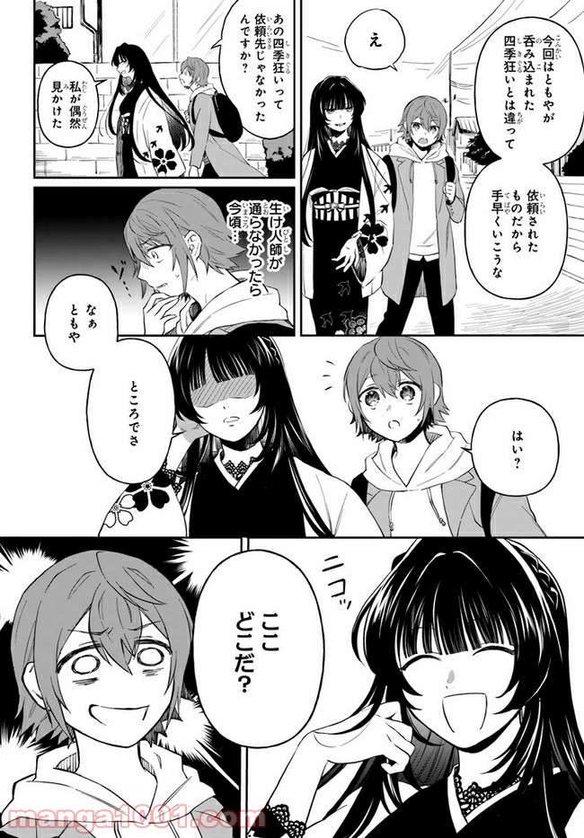 秘すれば華なり - 第2話 - Page 4