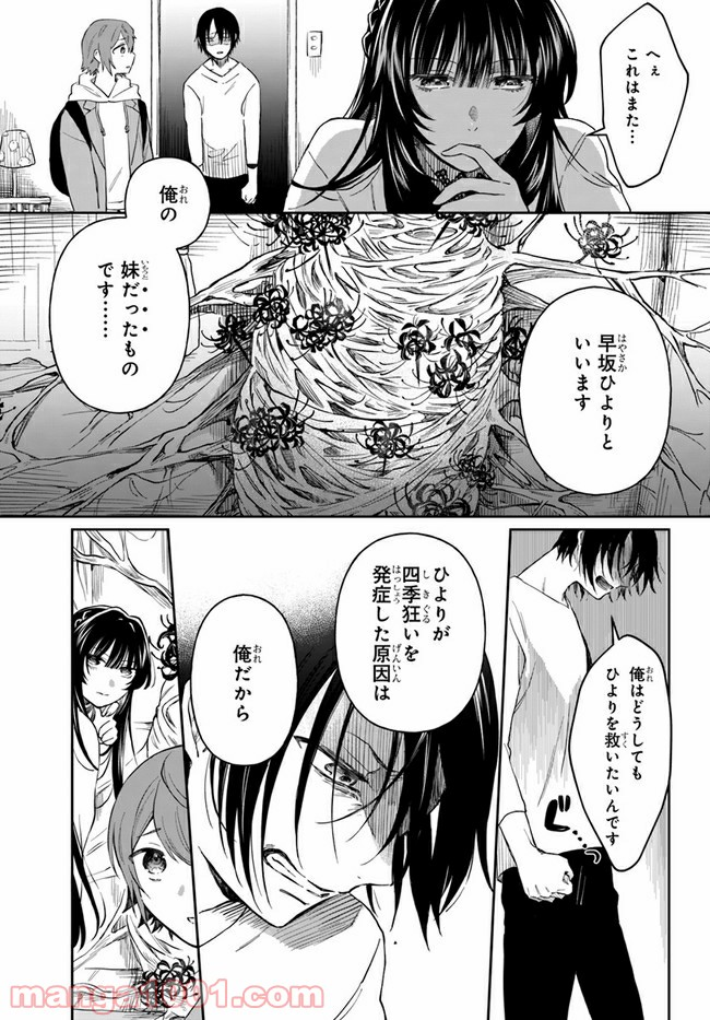 秘すれば華なり - 第2話 - Page 7