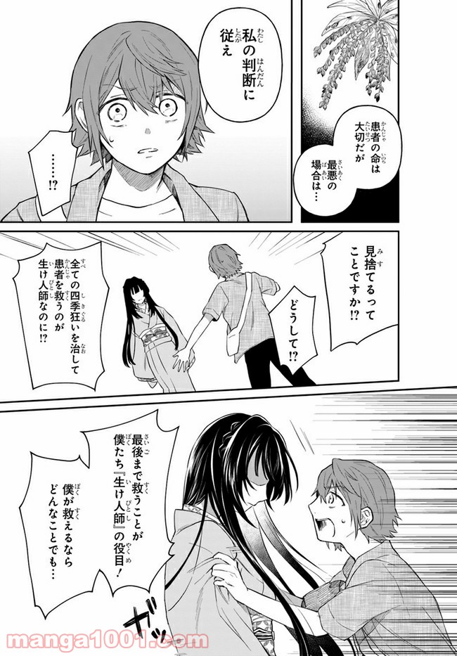 秘すれば華なり - 第3話 - Page 13