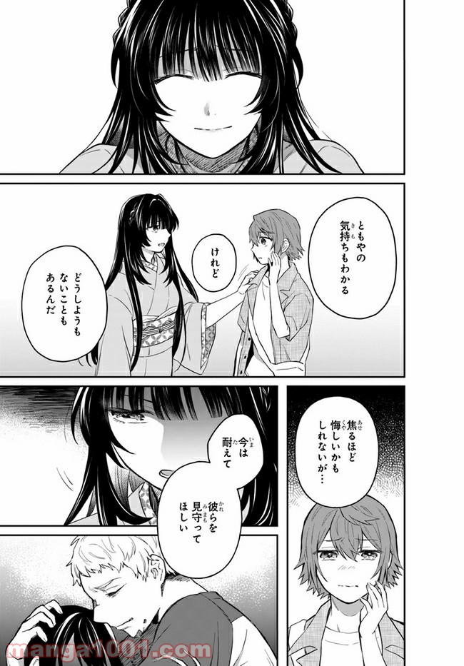 秘すれば華なり - 第3話 - Page 15