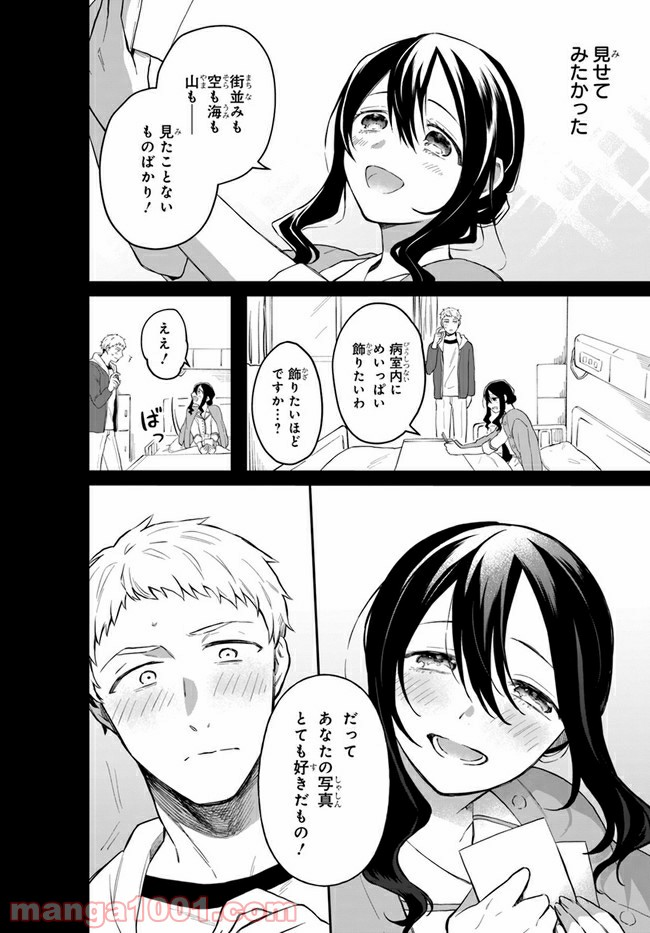 秘すれば華なり - 第3話 - Page 18