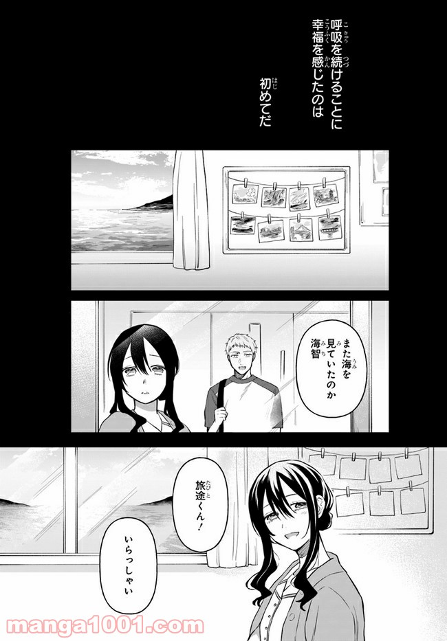 秘すれば華なり - 第3話 - Page 23