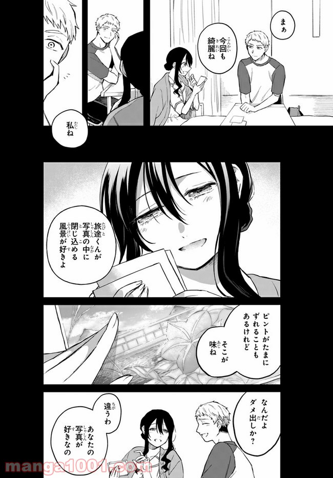 秘すれば華なり - 第3話 - Page 24