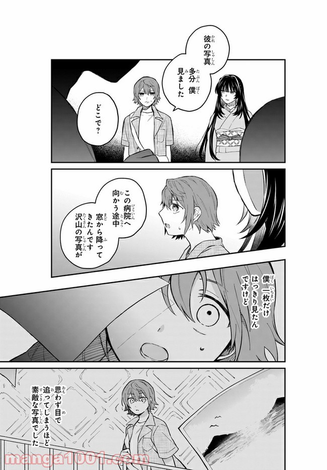 秘すれば華なり - 第3話 - Page 29