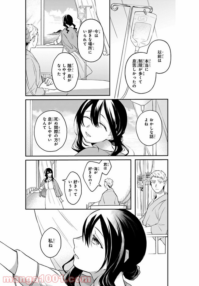 秘すれば華なり - 第3話 - Page 6