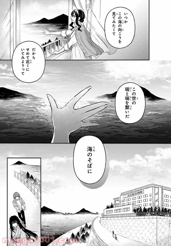 秘すれば華なり - 第3話 - Page 7