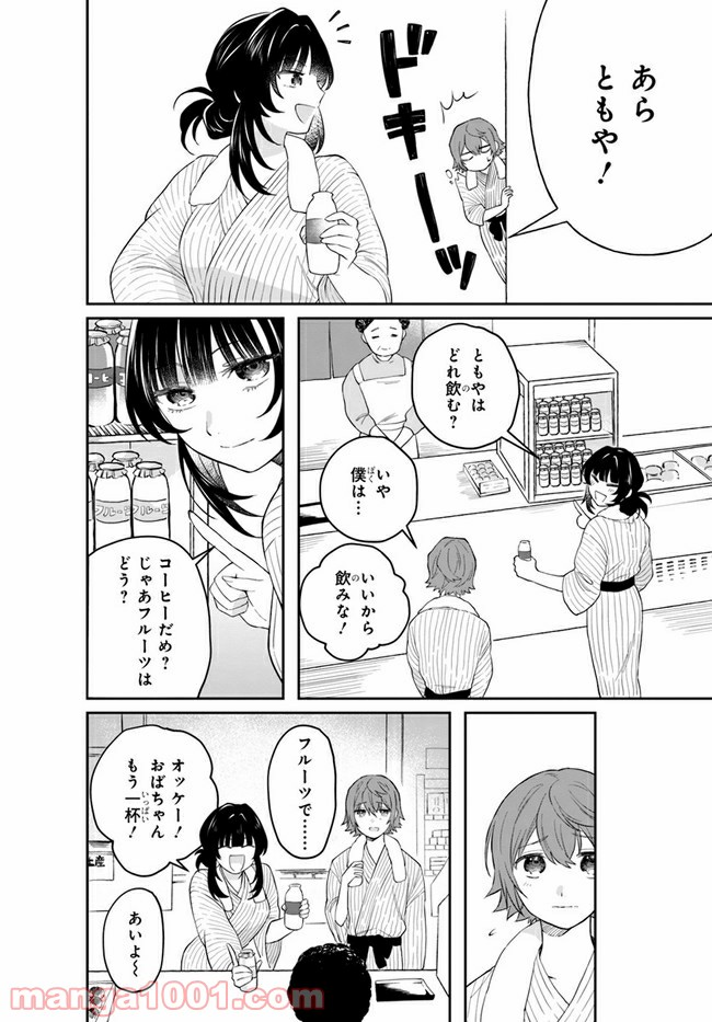 秘すれば華なり - 第4話 - Page 14