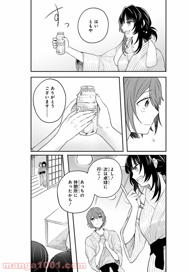 秘すれば華なり - 第4話 - Page 15