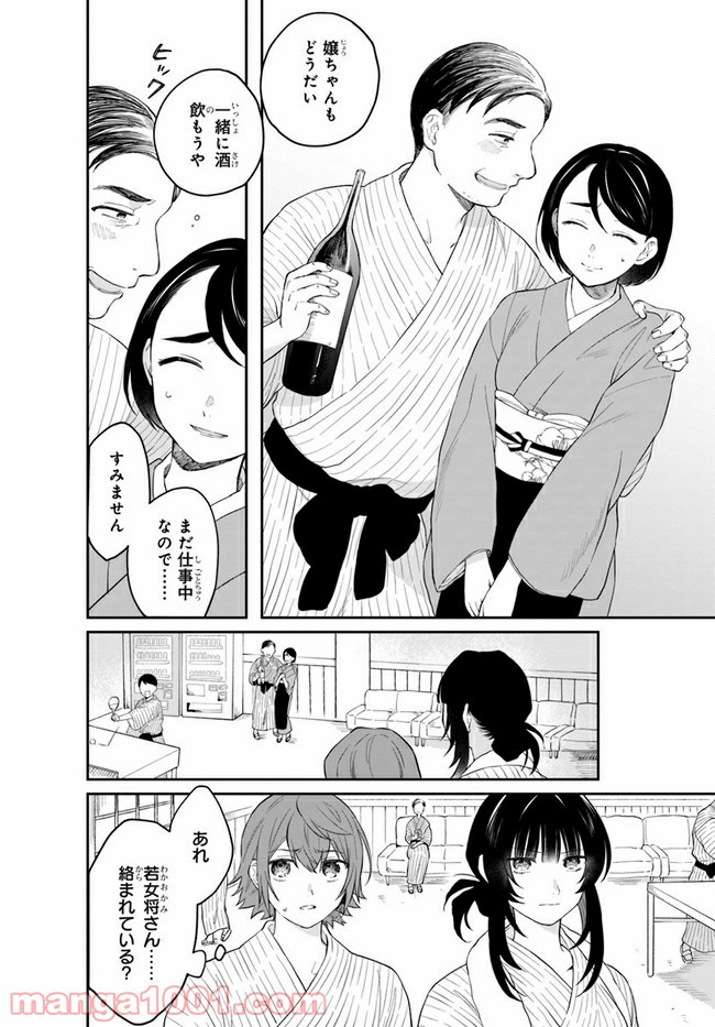 秘すれば華なり - 第4話 - Page 16