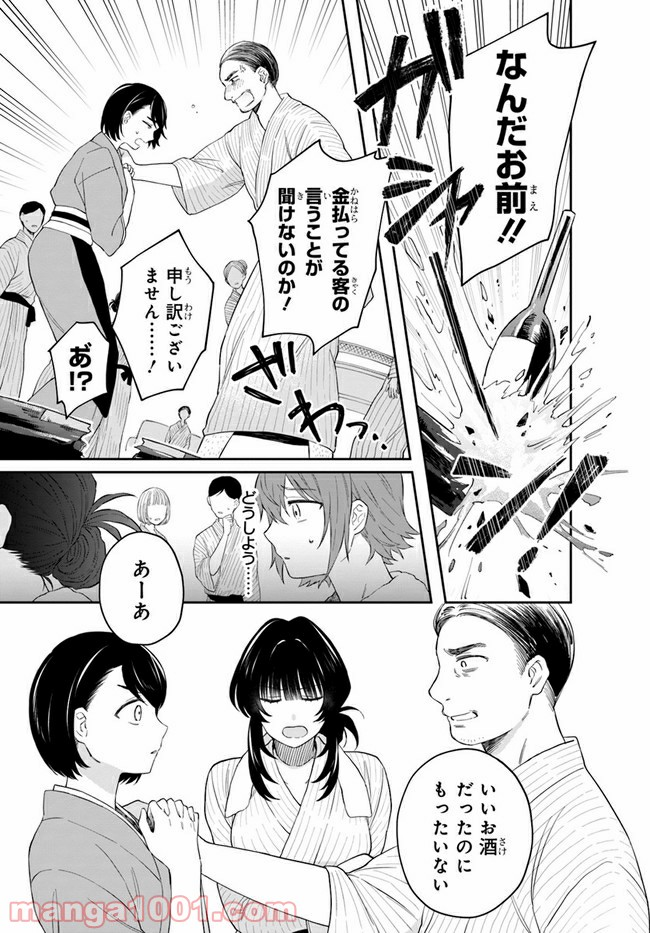 秘すれば華なり - 第4話 - Page 17