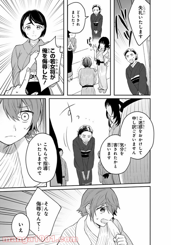 秘すれば華なり - 第4話 - Page 19