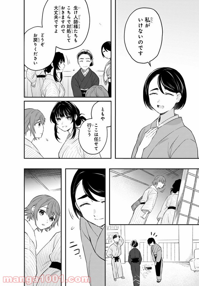 秘すれば華なり - 第4話 - Page 20