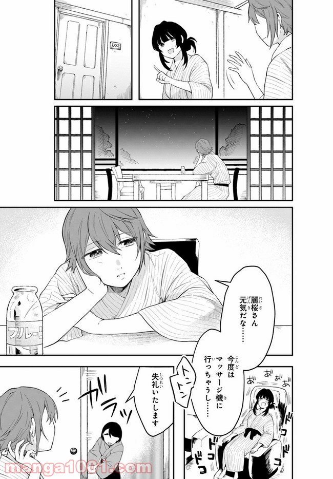 秘すれば華なり - 第4話 - Page 21