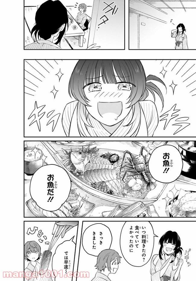 秘すれば華なり - 第4話 - Page 24