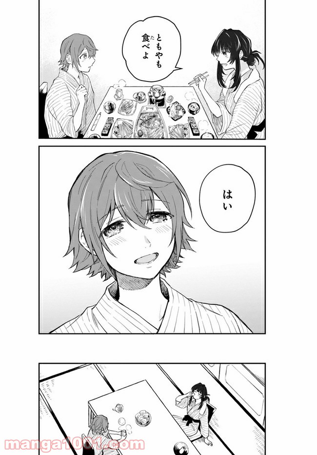 秘すれば華なり - 第4話 - Page 26