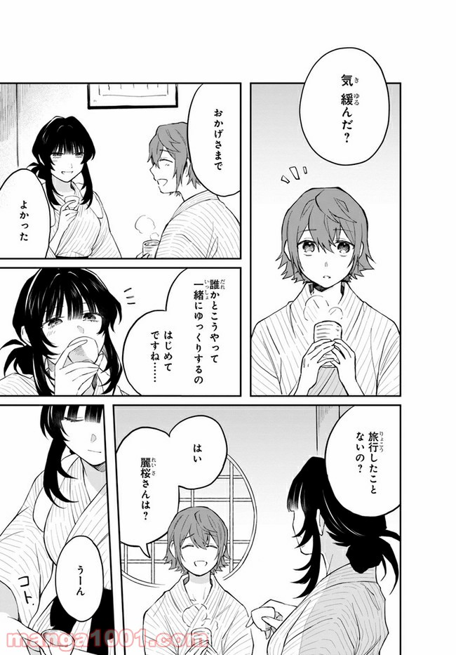 秘すれば華なり - 第4話 - Page 27