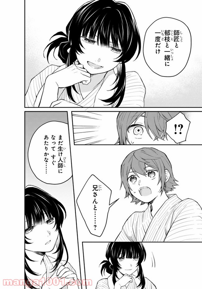 秘すれば華なり - 第4話 - Page 28