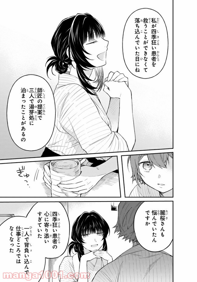 秘すれば華なり - 第4話 - Page 29