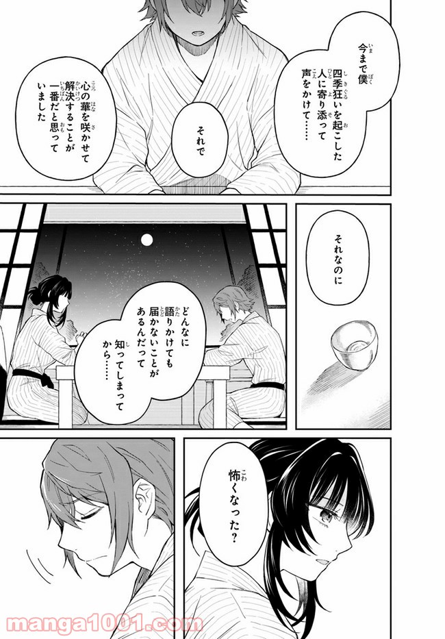 秘すれば華なり - 第4話 - Page 31