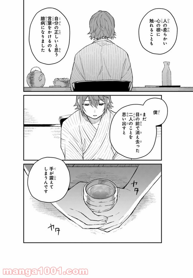 秘すれば華なり - 第4話 - Page 32