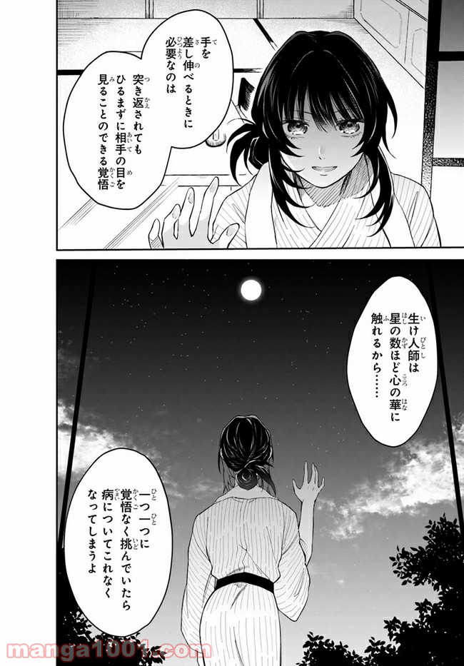 秘すれば華なり - 第4話 - Page 34