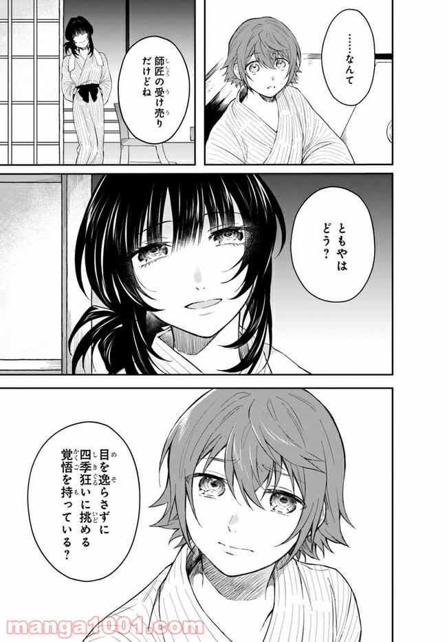 秘すれば華なり - 第4話 - Page 35