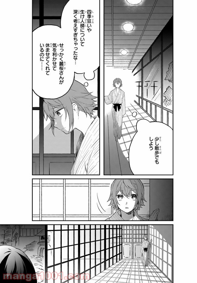 秘すれば華なり - 第4話 - Page 37