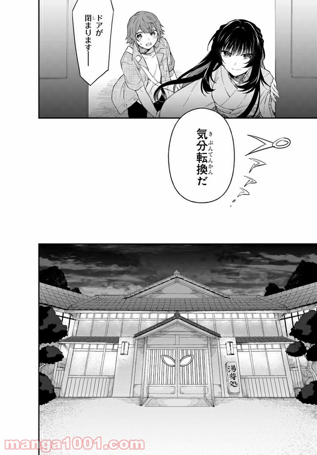 秘すれば華なり - 第4話 - Page 6